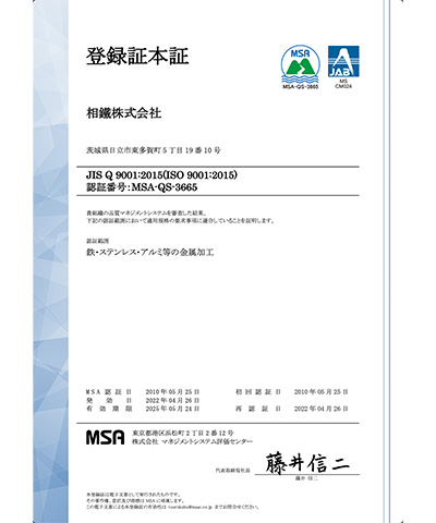 ISO9001 2015 登録証