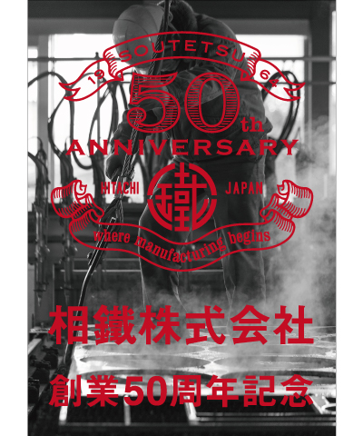 50周年パンフレット